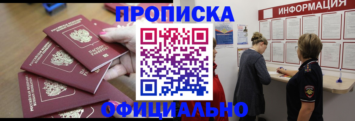 временная регистрация недорого в Тольятти