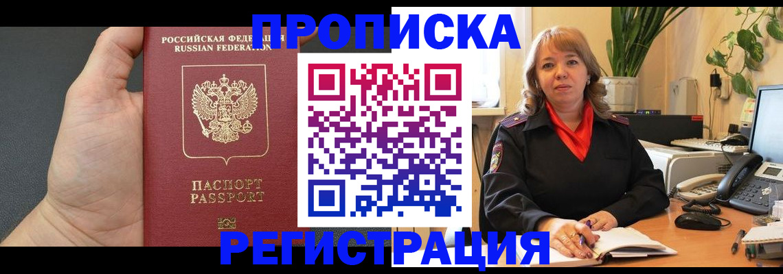 купить прописку в Тольятти